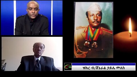 Ethio 360 Man yinager:Tewolde Beyene(Teborne) with B/G Wubetu Tsegaye Thursday May 20, 2021