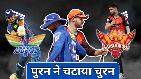 SRH vs LSG: SRH की टीम IPL 2023 से हुई बाहर! HYDERABAD VS LUCKNOW MATCH HIGHLIGHT