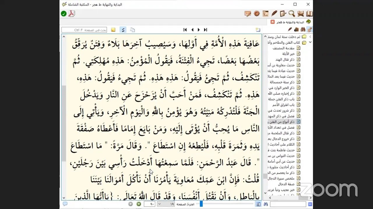 260- المجلس رقم 260 موسوعة البداية والنهاية ، ورقم 5 من الفتن والملاحم منها.