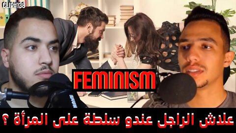 feminism: ما بقاوش الرجال في المغرب