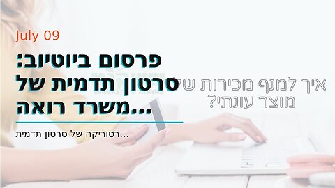 פרסום ביוטיוב: סרטון תדמית של משרד רואה חשבון - אביה פרחי + רטוריקה הופק בשיווקנט