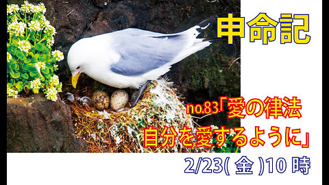 「自分を愛するように」(申22.1-7)みことば福音教会2023.2.23(金)