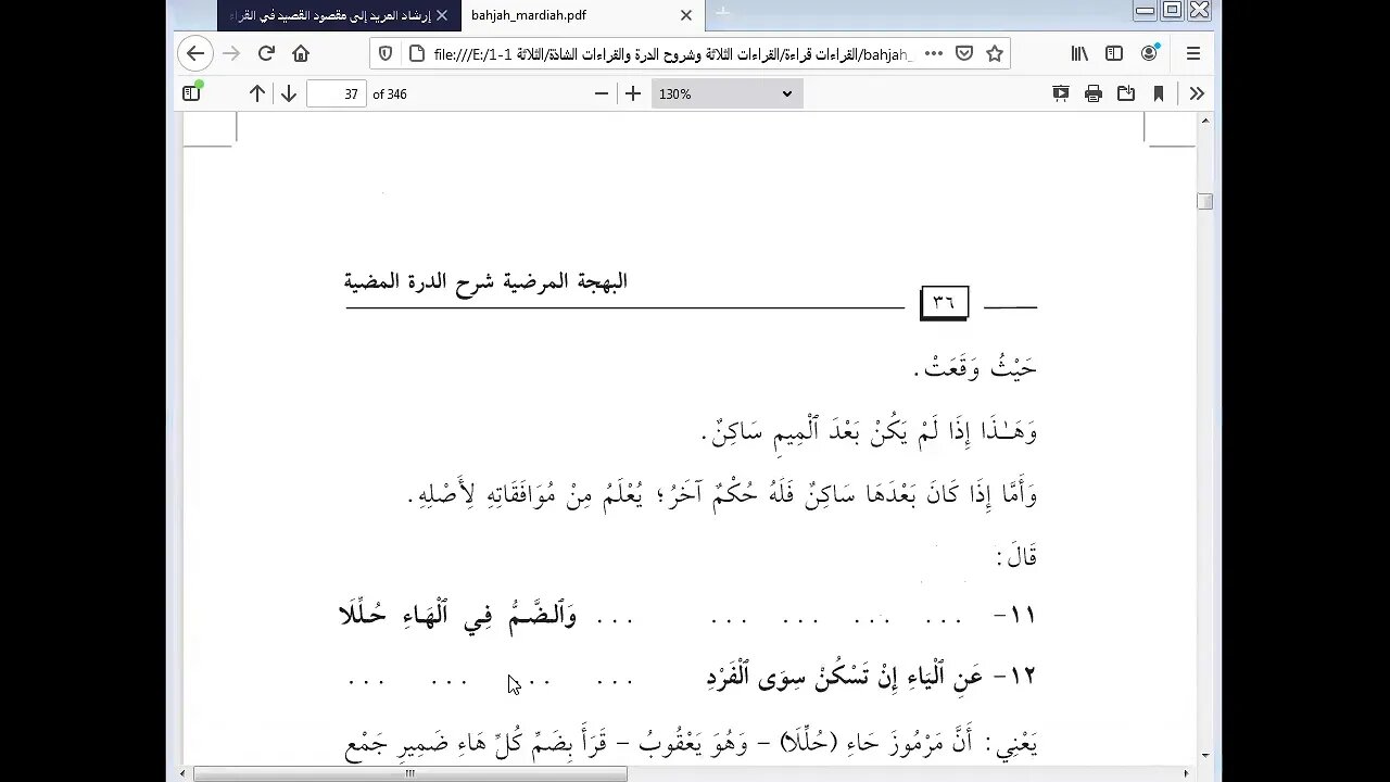 6 الحلقة الرابعة ج1 من شرح أصول القراءات العشر مرئي أم القرآن من الدرة