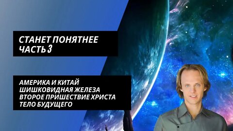 Соединяем точки. Часть 3. Как предсказания древности и современности описывают нынешние события