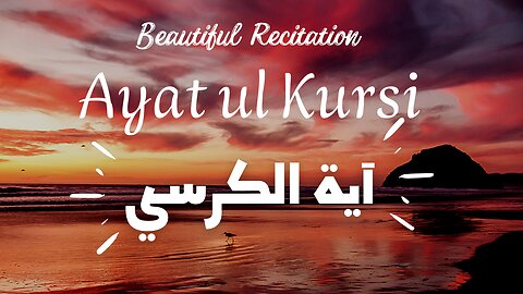 Ayat ul Kursi | 20X | Recited by Islam Sobhi | Beautiful Recitation