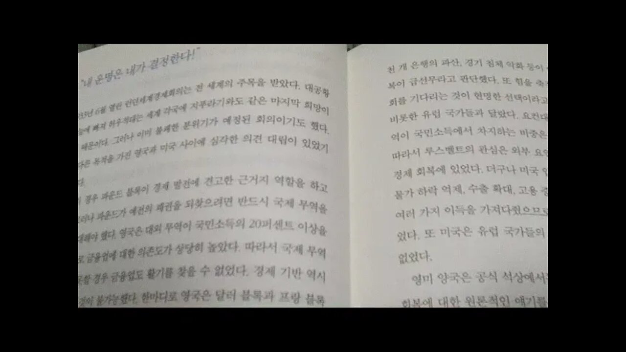 화폐전쟁4, 쏭훙빙, 달러화, 환율, 파운드블록, 영국, 화폐가치, 💵 약세 지속, 은행침체, 경기침체, 국제은행가문, 로스차일드, 베어링왕조, 네덜란드, 혼돈의유럽, 세계대전