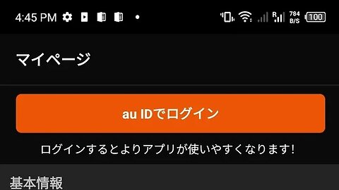 AU 5G JAPAN