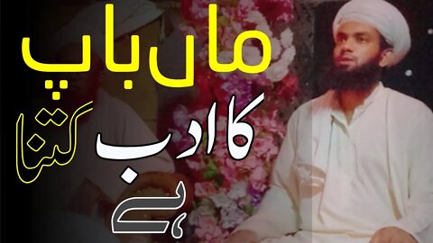 maan baap ka adab Kia hay || Muhammad Tahir Saifi || #rizvishairofficial #umairsaifi #umairaftab