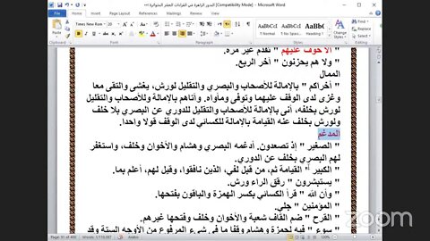 33- الحلقة رقم [ 33] شرح البدور الزاهرة في القراءات العشر المتواترة ، ربع "إذ تصعدون"