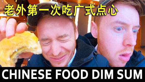 We Tried Chinese Dim Sum 早茶 for the FIRST TIME! 老外第一次吃广式点心！🇨🇳 Unseen China