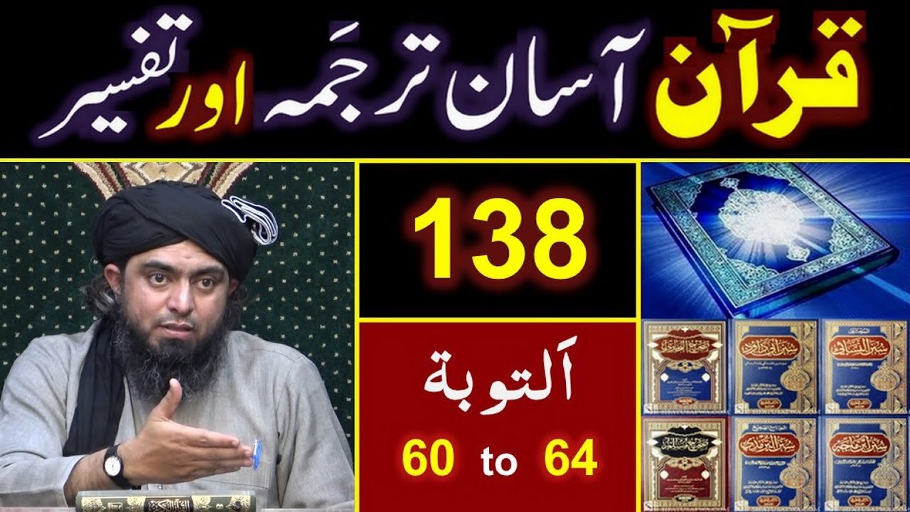 138-Qur'an Class Surat At-Taobah (Ayat No. 60 to 64) ki TAFSEER By Engineer Muhammad Ali Mirza