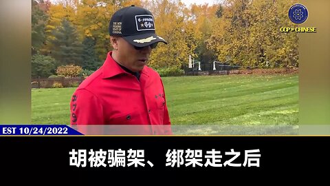 近日，胡海峰被任命民政部副部长。看看郭文贵先生2022年10月24日爆料