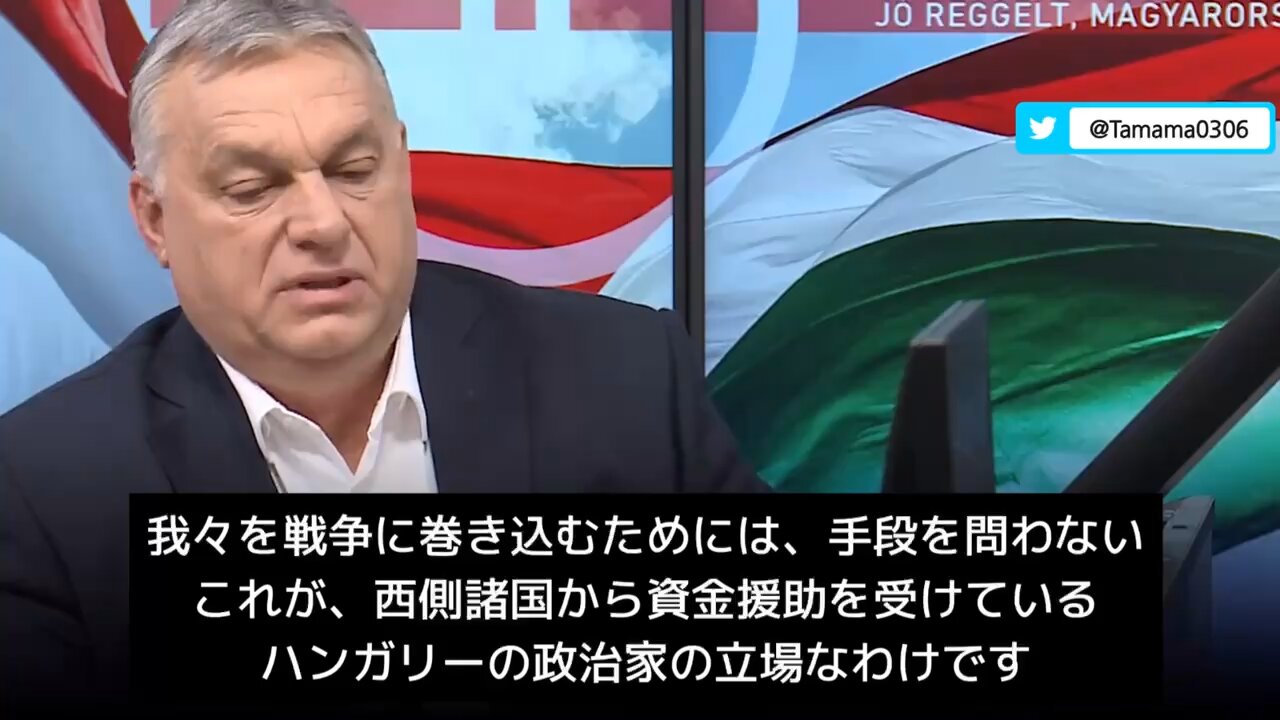 ハンガリーにも西側から資金提供されてる腐敗政治家がいる