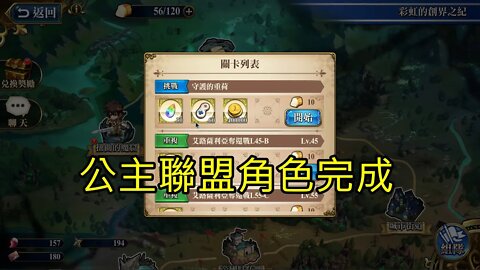 守護的重荷 彩虹的創界之紀 夢幻模擬戰 Mobile 公主聯盟角色完成