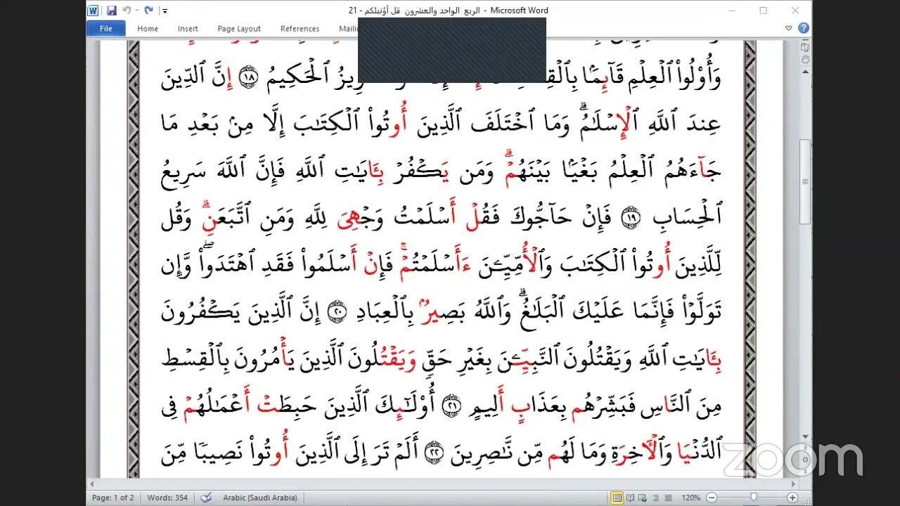 21 ربع قل أؤنبئكم بالعشر الصغرى ، تلاوة الشيخ عبد الرحمن يوسف الحموي