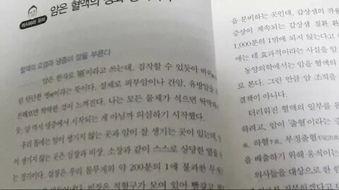 면역력 슈퍼처방전, 아보 도오루, 후쿠다 미노루, 암은 혈액 정화 장치, 혈액 오염, 냉증이 암을 부른다, 동양의학, 한의학, 자율신경, 백혈구분획검사, 스트레스, 수독증, 마법약