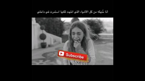 انا منهكه من كل الأشياء التي انتهت لكنها مازالت عالقه بداخلي