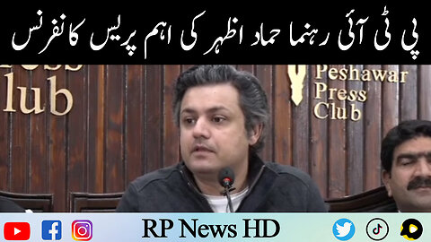 PTI Leader Hammad Azhar Important Press Conference