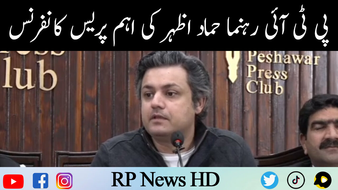 PTI Leader Hammad Azhar Important Press Conference