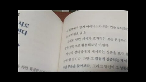 심리학이 아니다 심리술이다, 로미오 로드리게스, 안티클라이맥스로 프리젠테이션에서 성공하는법, 양면제시로 신뢰, 3세트이론, 소악마테크닉, 호의의보답, 죄책감이용, 의존성, 외모세뇌