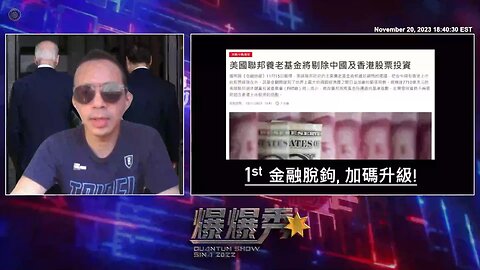 美国联邦退休储蓄委员会（FRTIB) 11/15宣布：不再投资中国、香港股票