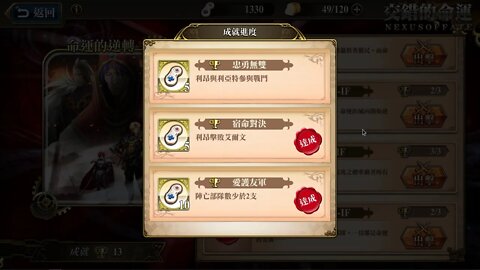 大陸最強騎士-IF 命運的逆轉 交錯的命運 夢幻模擬戰 Mobile