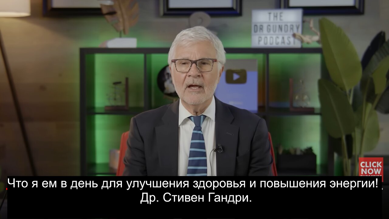 Что я ем в день для улучшения здоровья и повышения энергии! Др. Стивен Гандри.