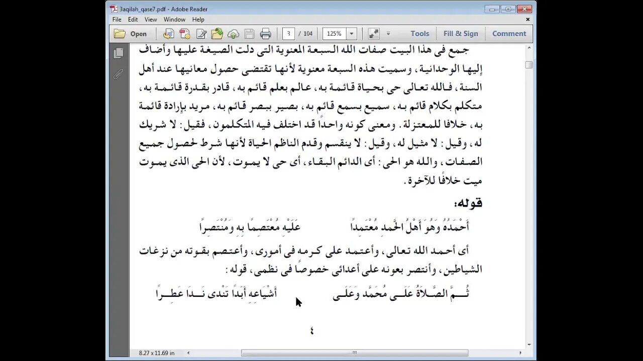 1 الحلقة الأولى شرح العقيلة في الرسم مرئي من شرح ابن القاصح من 1 إلى 9 ، الشيخ سمير بسيوني