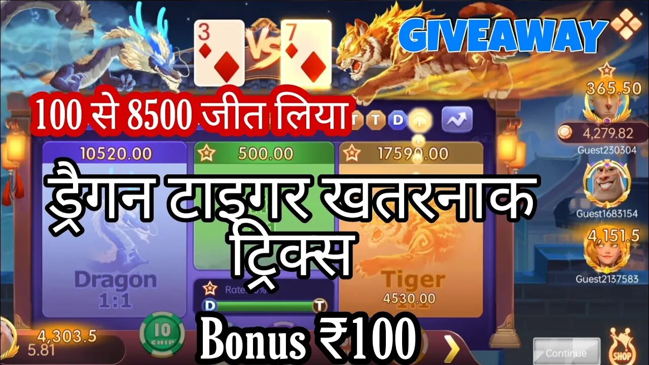 Dragon vs Tiger | Dragon vs Tiger Tricks | Dragon vs Tiger Game Tricks | Dragon Versus Tiger Tricks