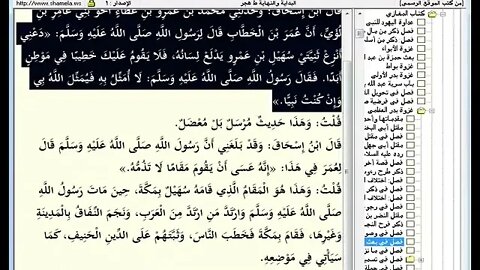 120 المجلس رقم 120 من موسوعة 'البداية والنهاية و رقم 44 من السيرة النبوية