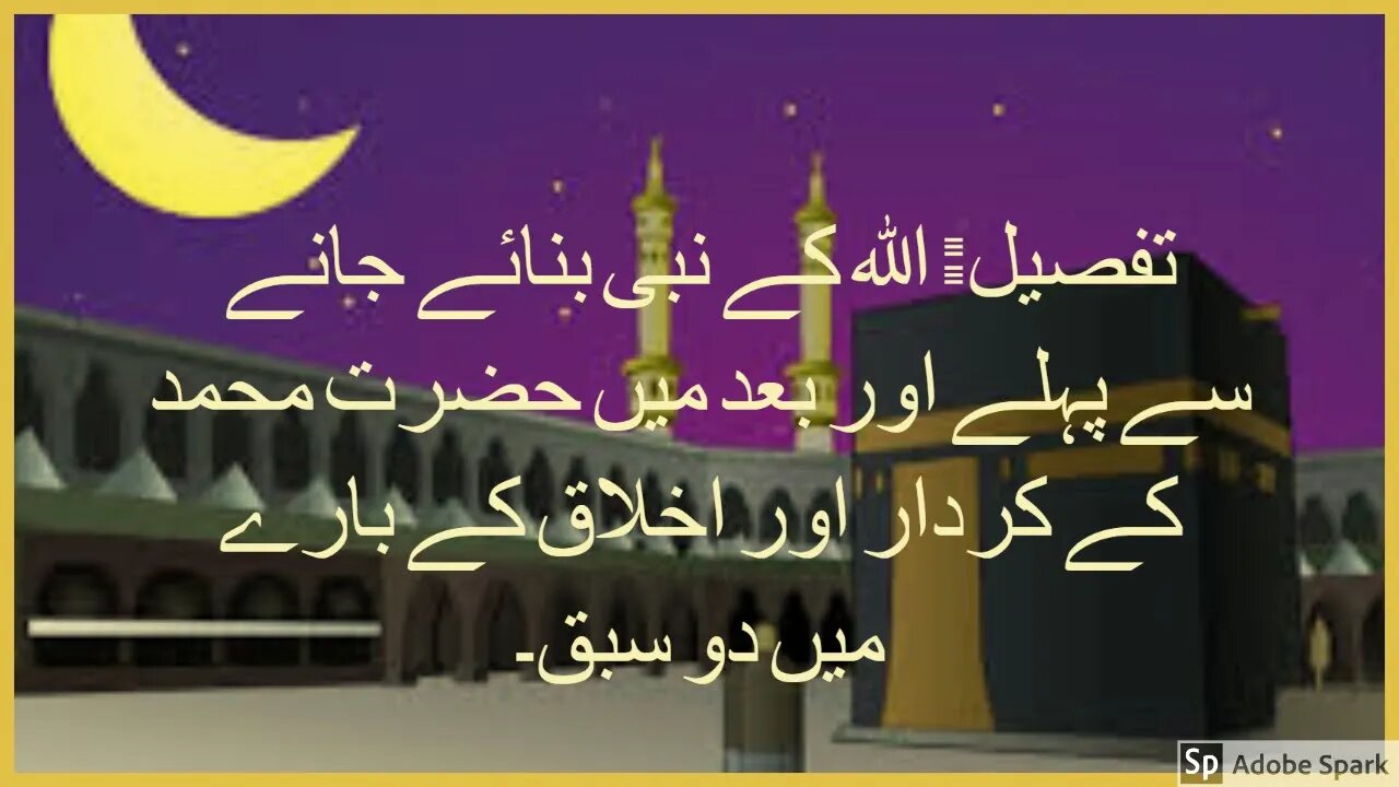 SAUDI HISTORY(اللہ کے نبی بنانے سے پہلے اس کے کردار کے بارے..نبی کریم. کی دیانت اور۔)