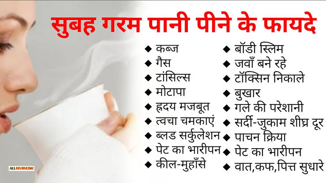 Benifits and loss of drinking hot water 🔥