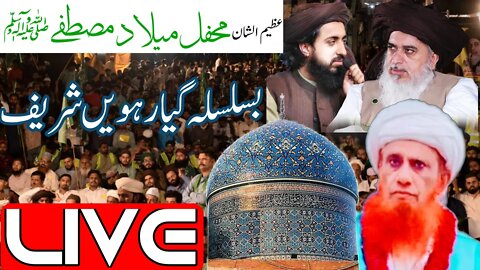 عظیم الشان محفل میلاد مصطفی ﷺ بسلسلہ گیارہویں شریف