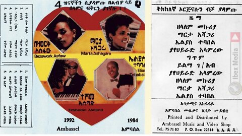 4 ዝነኛ ድምፃውያን፤ በዛወርቅ አስፋው፣ ማርታ አሻጋሪ፣ ተሾመ አሰግድ፣ ኤልያስ ተባበል፣ 1984 ዓም አልበም | 4 Famous Singers Full Album