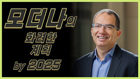 모더나 회장과 CEO 방셀이 말하는 모더나의 계획