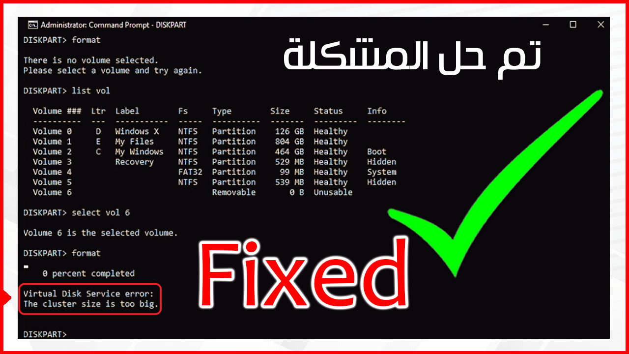 [Fixed]✔️ The Cluster Size is too Big Diskpart ⚠️ The volume size is too big