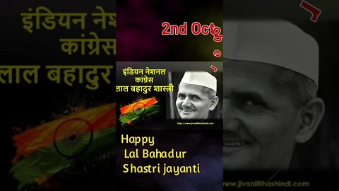 Happy Lal Bahadur Shastri jayanti #shorts #lalbahadurshastrijayanti