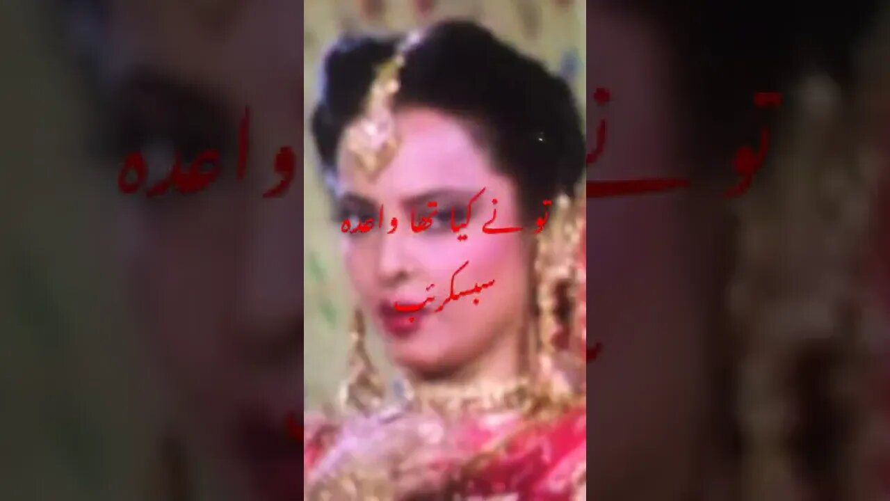تو بے کیا تھا واعدہ