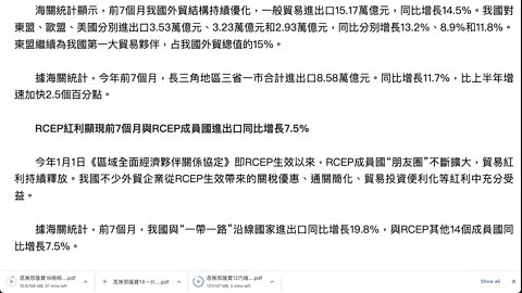 2022年前7月 中國外貿進出口總值23.6萬億元，同比增10.4%