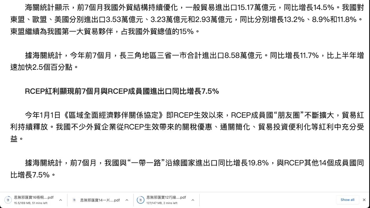 2022年前7月 中國外貿進出口總值23.6萬億元，同比增10.4%