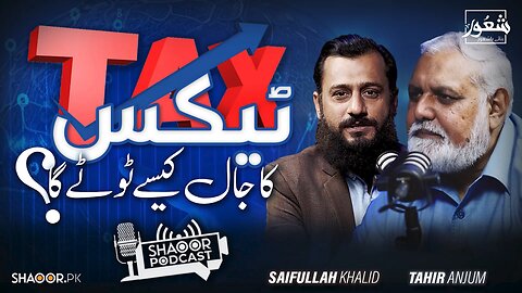 Tahir Anjum Podcast|@ShaoorPk