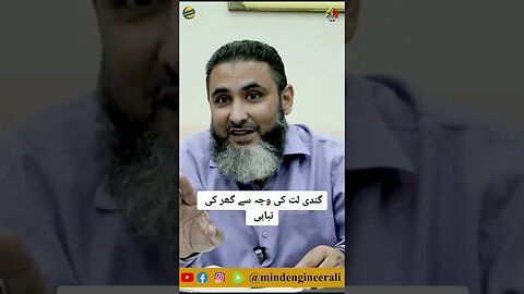 گندی لت کی وجہ سے گھر کی تباہی.