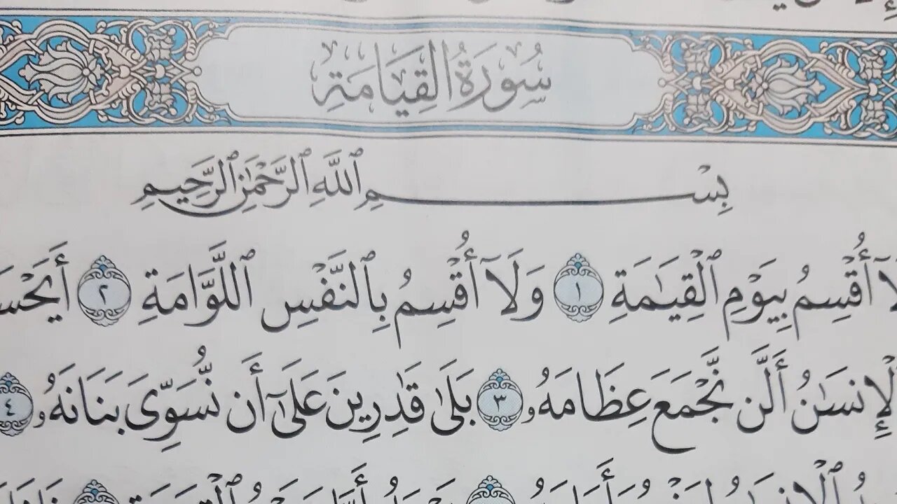 Ayman Suwaid Surat Al-Qiyamah, written in full