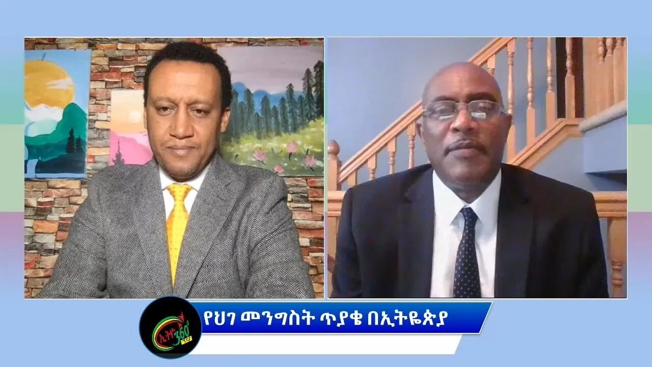 Ethio 360 Special Program "የህገ መንግስት ጥያቄ በኢትዬጵያ" Tuesday March 22, 2022