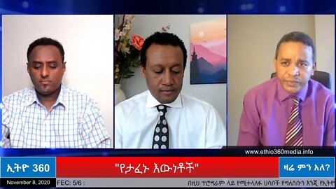 Ethio 360 Zare Min Ale "የታፈኑ እውነቶች" Sunday Nov 8, 2020