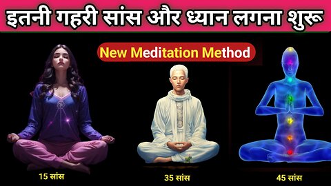 आज आप ध्यान की गहराई में उतर जायेंगे l आनंद का अनुभव #sarvosanatan11