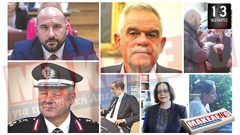 Τίζερ Εφημερίδας Μακελειό για την Εθνική Απελευθέρωση Δευτέρα 13 Νοεμβρίου 2023