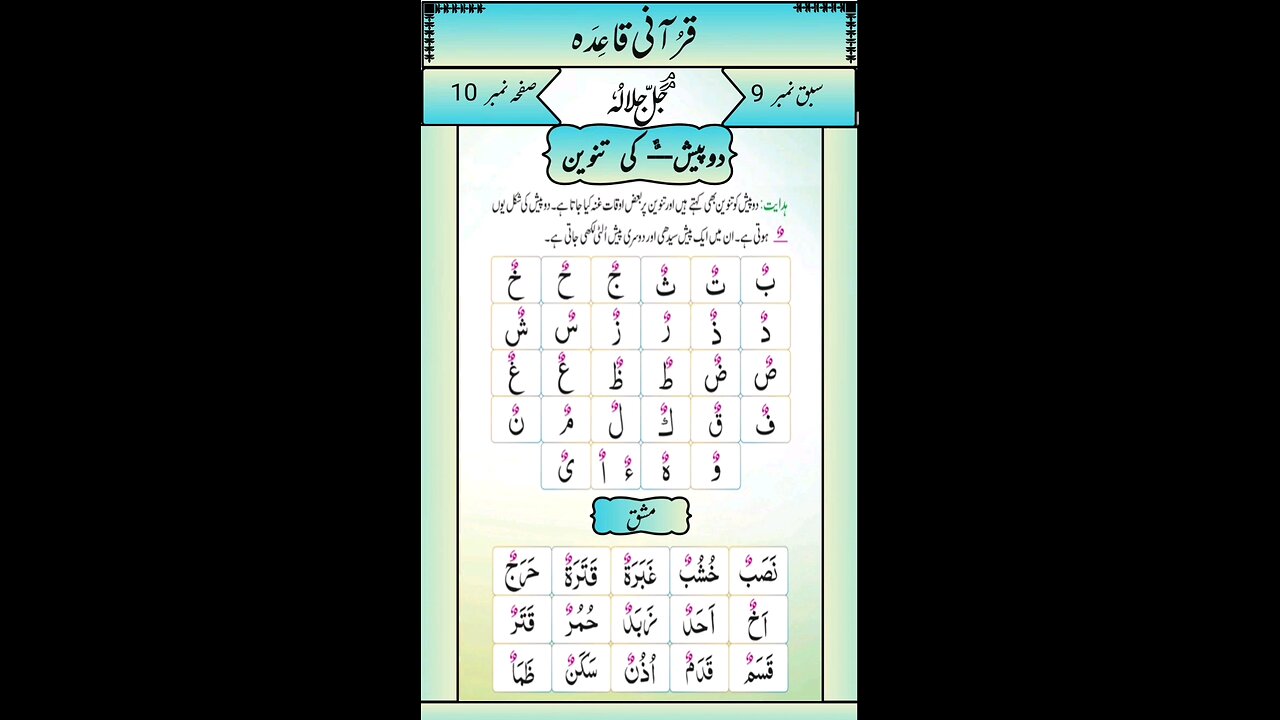 Noorani Qaida Lesson 9 Sabak No 9