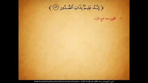 73 ‏‏الربع الثالث والسبعون واعلموا أنما غنمتم