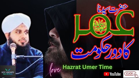 Hazrat Umar Ka Daur E Hukumat Ajmal Raza Qadri حضرت عمر کا دور حکم